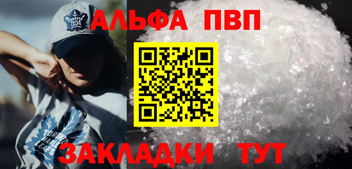 Alpha PVP кристаллы Абакан
