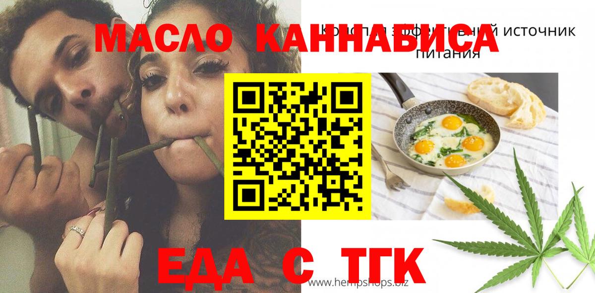 Еда ТГК марихуана  Вход с VPN  Абакан 