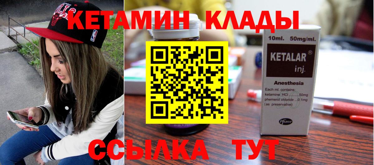 Абакан  Кетамин VHQ  КЕТАМИН ketamine  Вход с VPN 