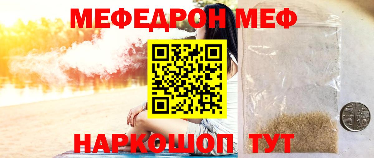 Меф мяу мяу  Абакан