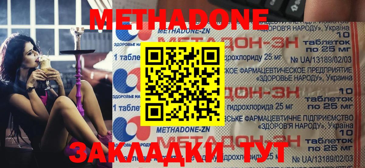 МЕТАДОН methadone Абакан